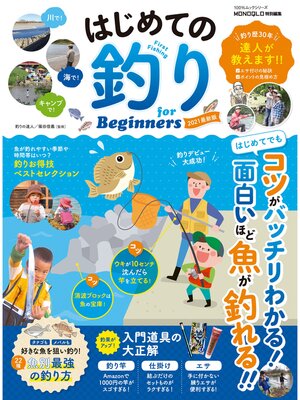 cover image of 100%ムックシリーズ　はじめての釣り for Beginners 2021最新版